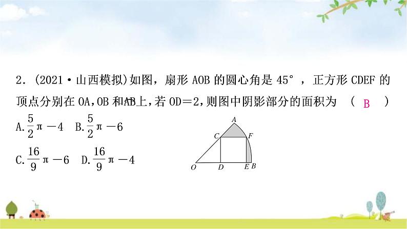 中考数学复习第六章圆方法技巧突破(八)四种方法求与圆有关的阴影部分面积作业课件03