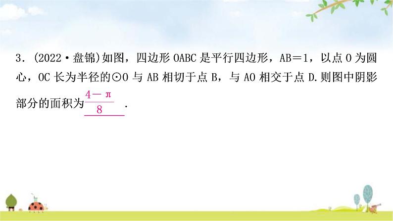 中考数学复习第六章圆方法技巧突破(八)四种方法求与圆有关的阴影部分面积作业课件04