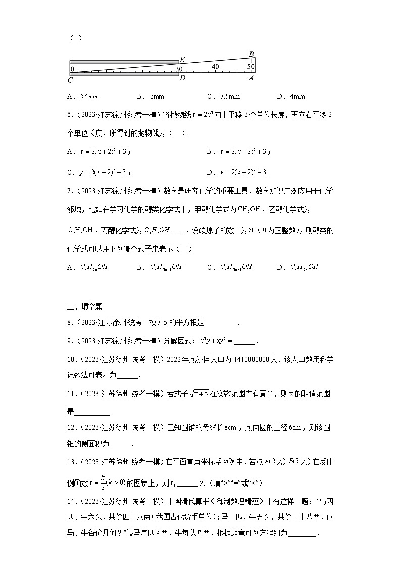 江苏省徐州市2023届中考（一模）数学试题02
