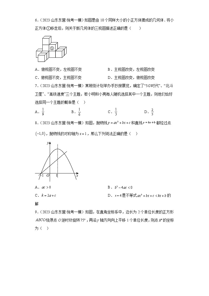 山东省东营市广饶县2023届中考（一模）数学试题02