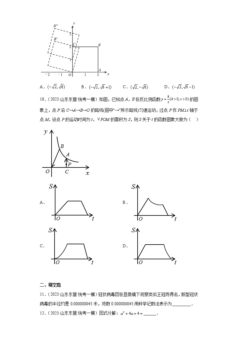 山东省东营市广饶县2023届中考（一模）数学试题03