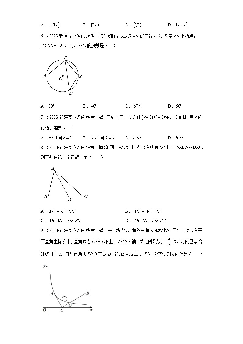 新疆克拉玛依白碱滩区2023届中考（一模）数学试题第2页