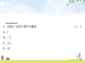 中考数学复习第一章数与式第二节数的开方与二次根式作业课件