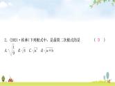 中考数学复习第一章数与式第二节数的开方与二次根式作业课件