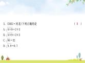 中考数学复习第一章数与式第二节数的开方与二次根式作业课件