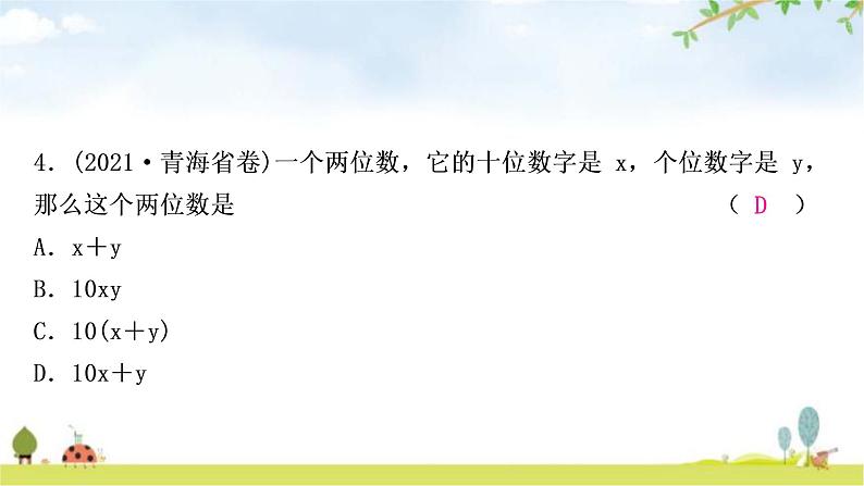 中考数学复习第一章数与式第三节代数式、整式与因式分解作业课件05