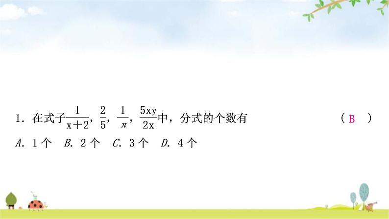 中考数学复习第一章数与式第四节分式作业课件02