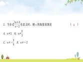 中考数学复习第一章数与式第四节分式作业课件