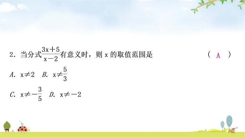 中考数学复习第一章数与式第四节分式作业课件03