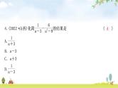 中考数学复习第一章数与式第四节分式作业课件