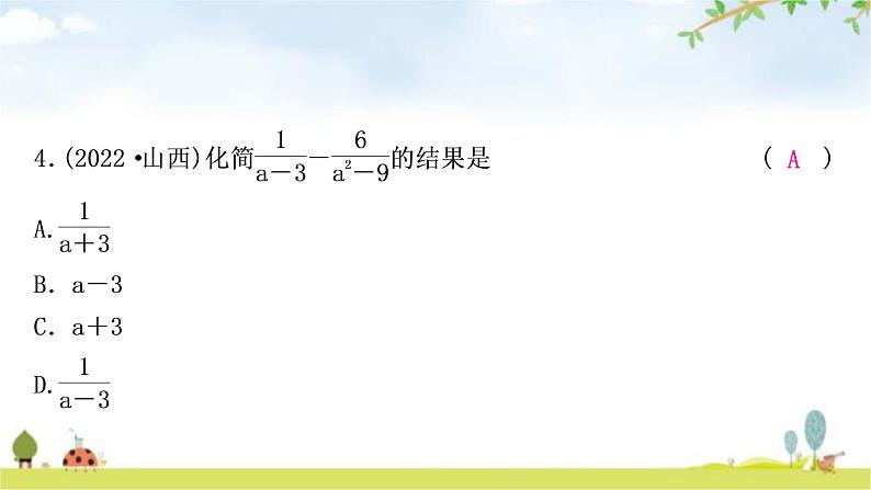 中考数学复习第一章数与式第四节分式作业课件05