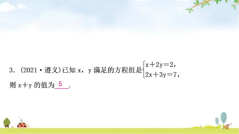 中考数学复习第二章方程(组)与不等式(组)第一节一次方程(组)及其应用作业课件第4页