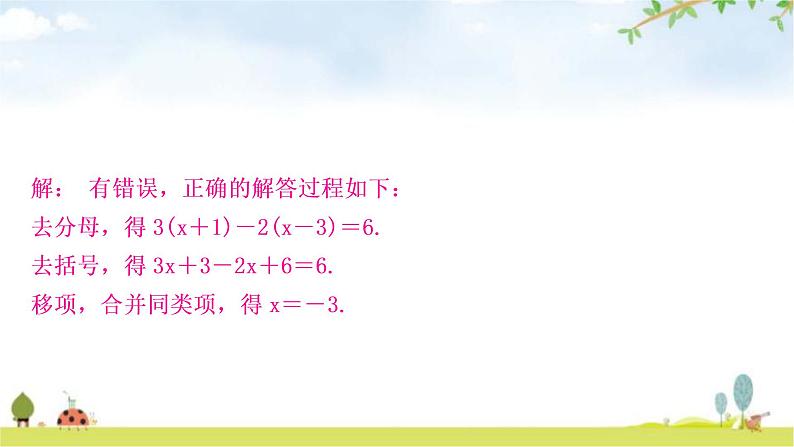 中考数学复习第二章方程(组)与不等式(组)第一节一次方程(组)及其应用作业课件第8页