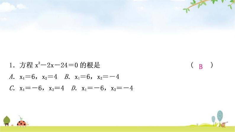 中考数学复习第二章方程(组)与不等式(组)第二节一元二次方程及其应用作业课件第2页