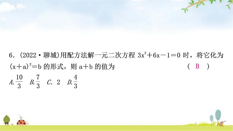 中考数学复习第二章方程(组)与不等式(组)第二节一元二次方程及其应用作业课件第7页