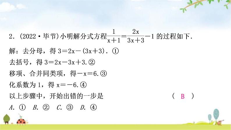 中考数学复习第二章方程(组)与不等式(组)第三节分式方程及其应用作业课件03