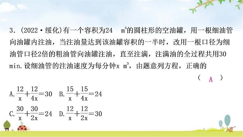 中考数学复习第二章方程(组)与不等式(组)第三节分式方程及其应用作业课件04