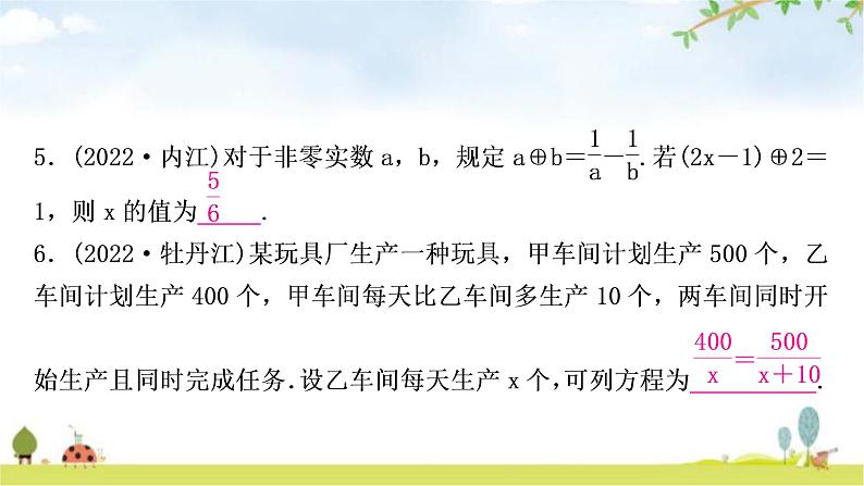 中考数学复习第二章方程(组)与不等式(组)第三节分式方程及其应用作业课件06