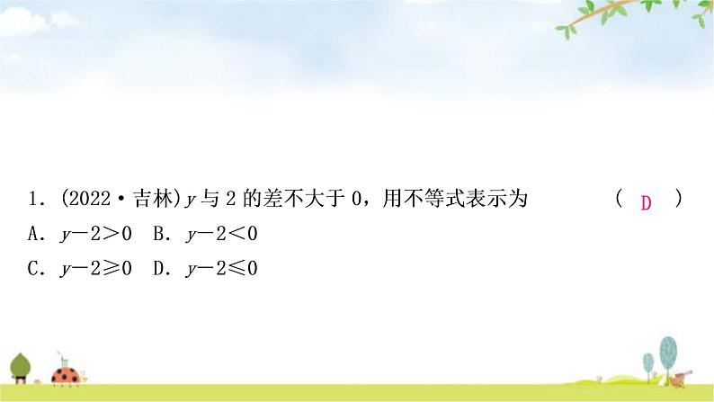 中考数学复习第二章方程(组)与不等式(组)第四节一元一次不等式(组)及其应用作业课件02