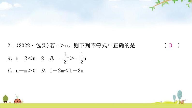 中考数学复习第二章方程(组)与不等式(组)第四节一元一次不等式(组)及其应用作业课件03