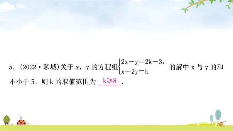 中考数学复习第二章方程(组)与不等式(组)第四节一元一次不等式(组)及其应用作业课件06