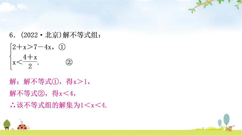 中考数学复习第二章方程(组)与不等式(组)第四节一元一次不等式(组)及其应用作业课件07