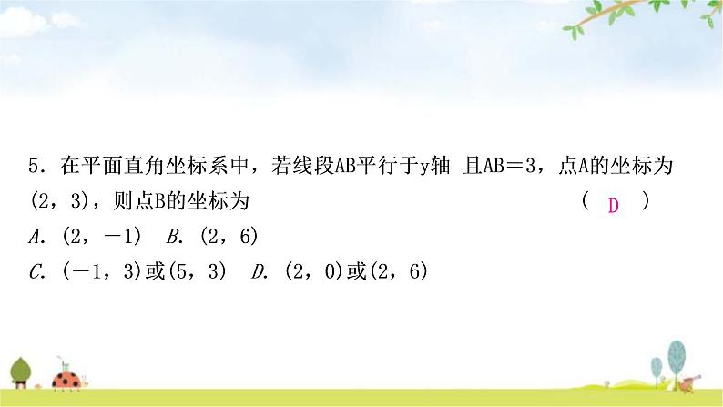 中考数学复习第三章函数第一节平面直角坐标系与函数作业课件第6页