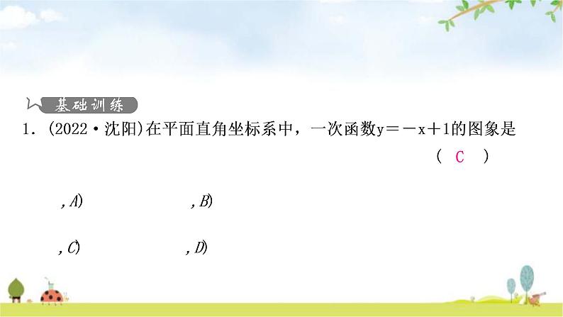 中考数学复习第三章函数第二节一次函数的图象与性质作业课件02