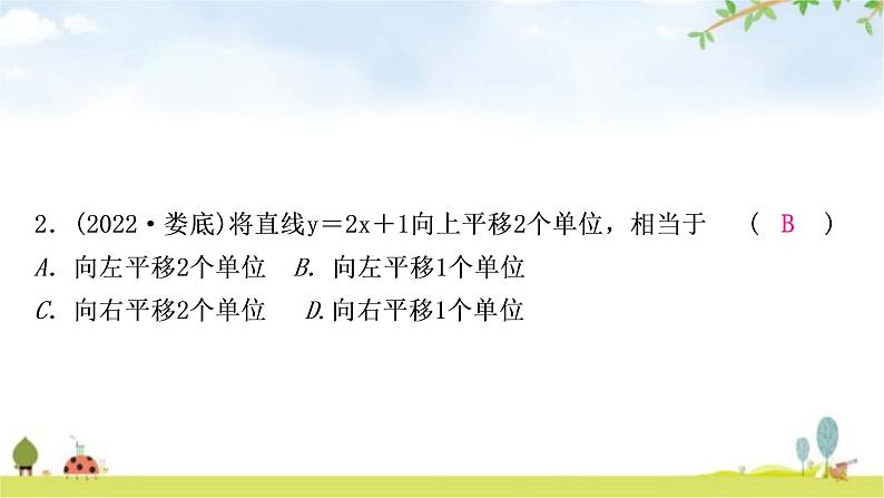 中考数学复习第三章函数第二节一次函数的图象与性质作业课件03