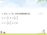中考数学复习第三章函数第二节一次函数的图象与性质作业课件