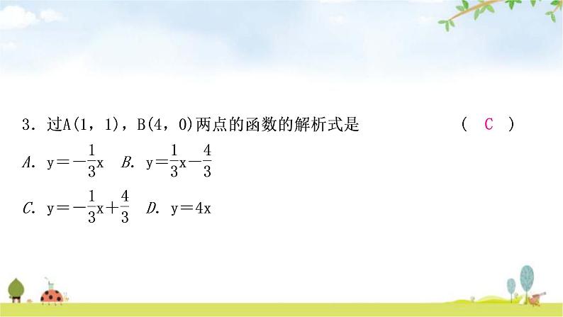 中考数学复习第三章函数第二节一次函数的图象与性质作业课件04