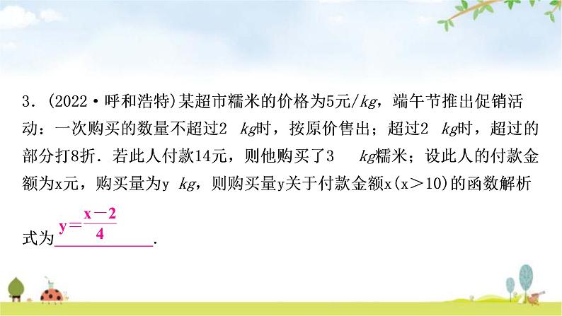 中考数学复习第三章函数第三节一次函数的实际应用作业课件第4页