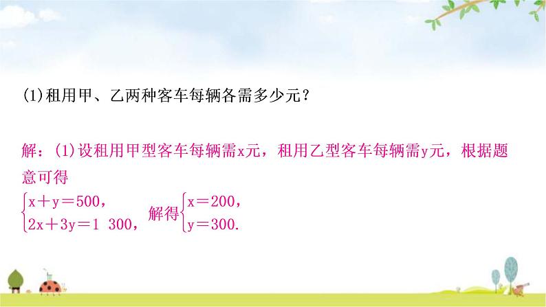 中考数学复习第三章函数第三节一次函数的实际应用作业课件第7页