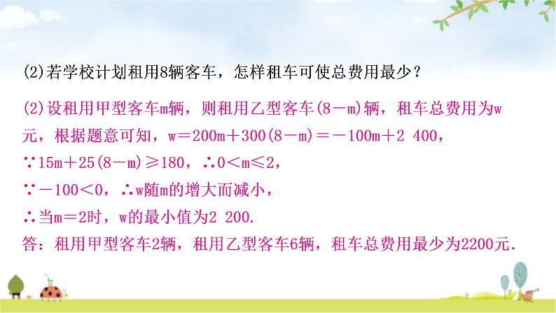 中考数学复习第三章函数第三节一次函数的实际应用作业课件第8页