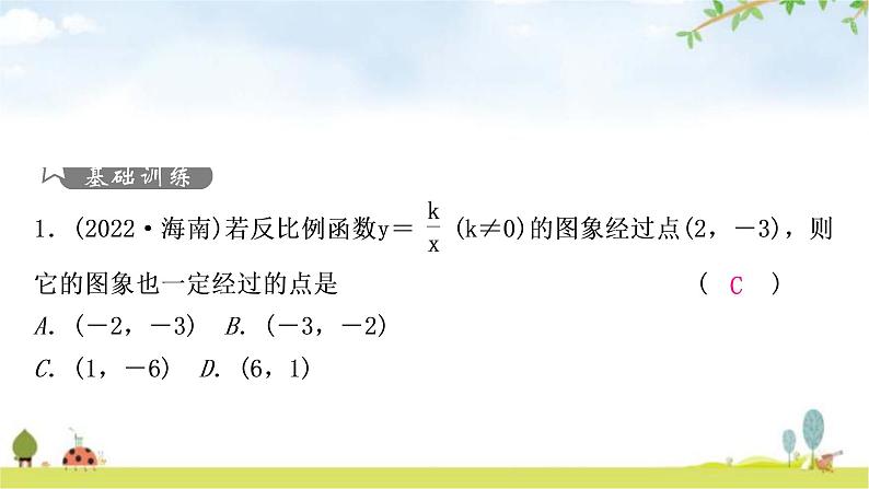 中考数学复习第三章函数第四节反比例函数及其应用作业课件02