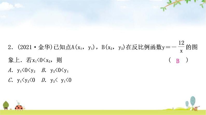 中考数学复习第三章函数第四节反比例函数及其应用作业课件03