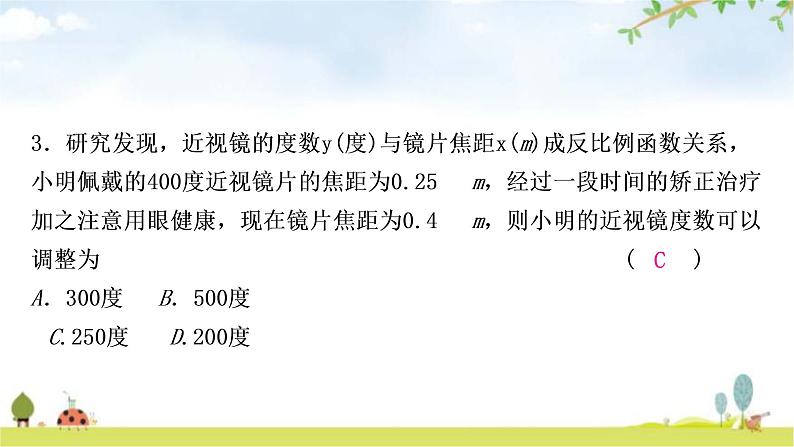 中考数学复习第三章函数第四节反比例函数及其应用作业课件04