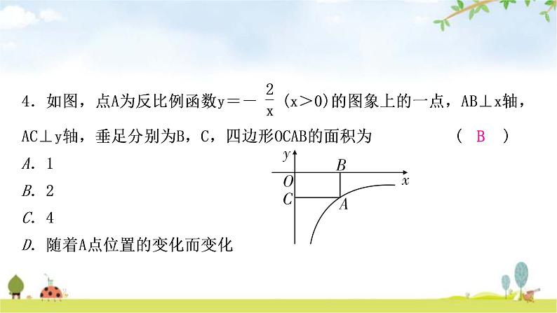 中考数学复习第三章函数第四节反比例函数及其应用作业课件05