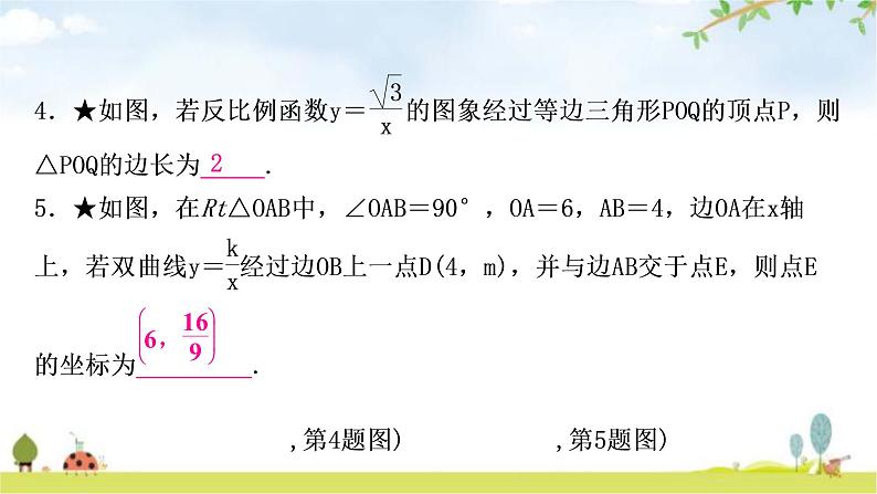 中考数学复习第三章函数第五节反比例函数的综合题作业课件第5页