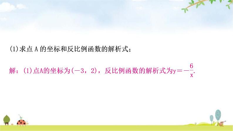 中考数学复习第三章函数第五节反比例函数的综合题作业课件第7页