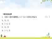 中考数学复习第三章函数第六节二次函数的图象与性质及与a，b，c的关系作业课件