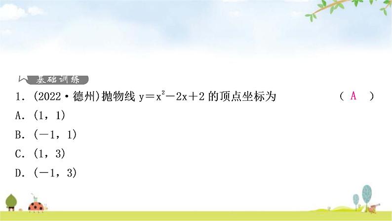 中考数学复习第三章函数第六节二次函数的图象与性质及与a，b，c的关系作业课件第2页