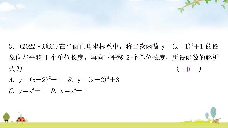 中考数学复习第三章函数第六节二次函数的图象与性质及与a，b，c的关系作业课件第4页