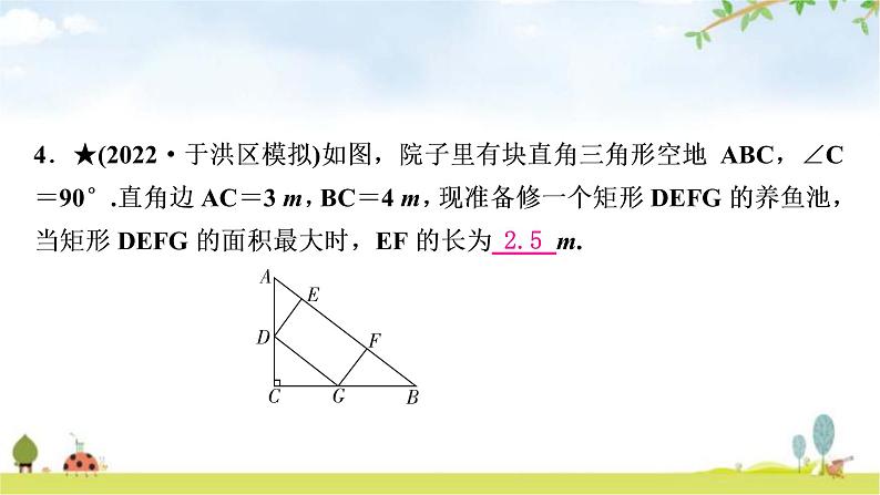 中考数学复习第三章函数第七节二次函数的综合应用作业课件第4页