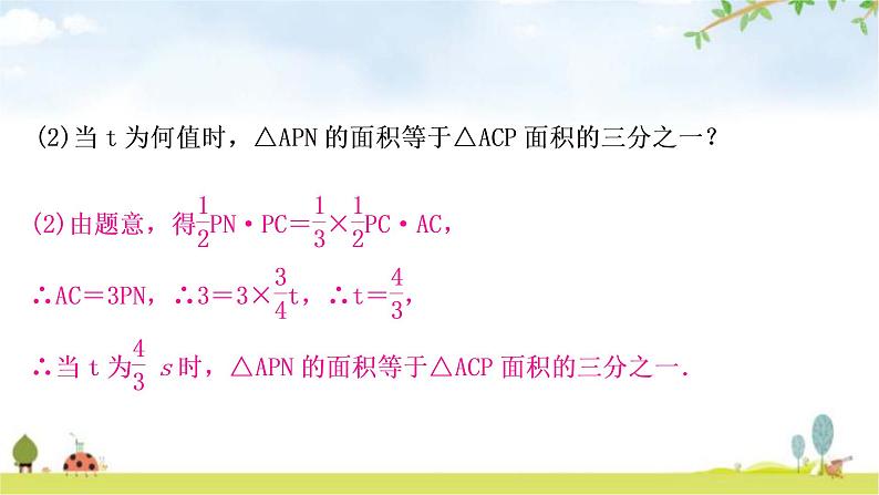 中考数学复习第三章函数第七节二次函数的综合应用作业课件第7页