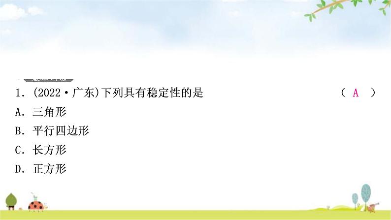 中考数学复习第四章三角形第二节一般三角形及其性质作业课件第2页