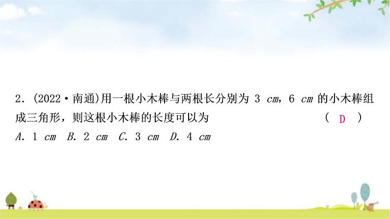 中考数学复习第四章三角形第二节一般三角形及其性质作业课件第3页