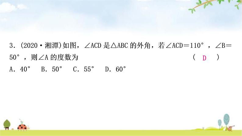 中考数学复习第四章三角形第二节一般三角形及其性质作业课件第4页