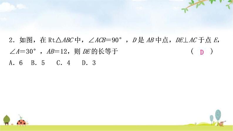 中考数学复习第四章三角形第三节等腰三角形与直角三角形作业课件第3页