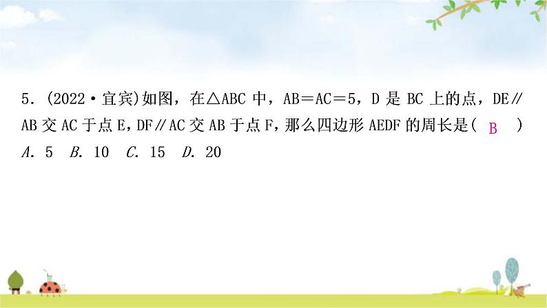 中考数学复习第四章三角形第三节等腰三角形与直角三角形作业课件第6页